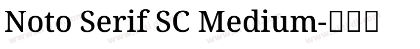Noto Serif SC Medium字体转换 Noto Serif SC Medium字体转换